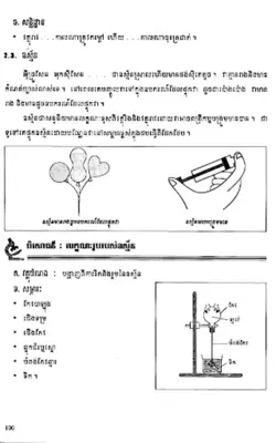 សៀវភៅគីមីវិទ្យា ថ្នាក់ទី៧ android App screenshot 0